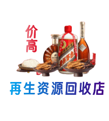 耀州区资源回收站