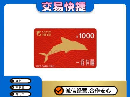 耀州区高价回收携程任我行卡