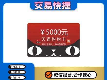 耀州区回收天猫购物卡