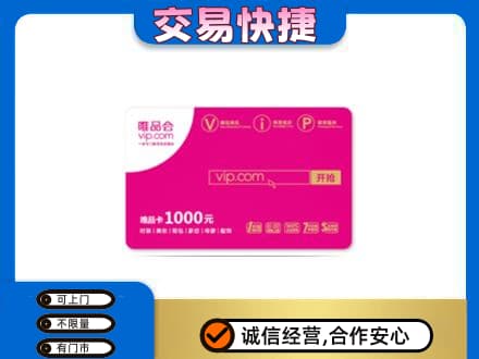 耀州区购物卡回收唯品会卡.jpg