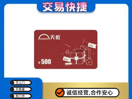 耀州区回收天虹卡