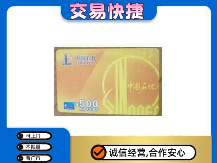耀州区购物卡回收石化卡.jpg