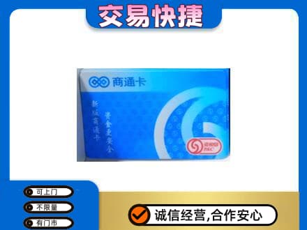 耀州区购物卡回收商通卡.jpg