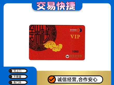 耀州区购物卡回收瑞祥商联卡.jpg