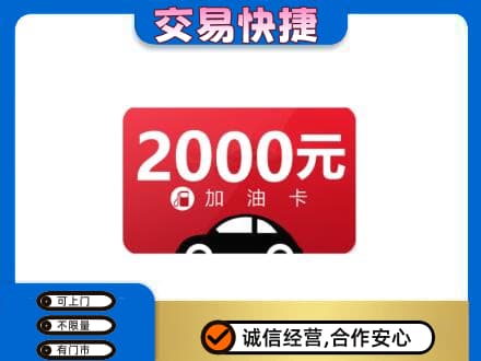 耀州区购物卡回收加油卡.jpg