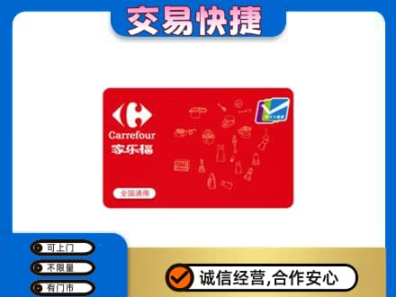 耀州区回收家乐福卡
