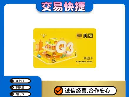 耀州区购物卡回收美团卡.jpg