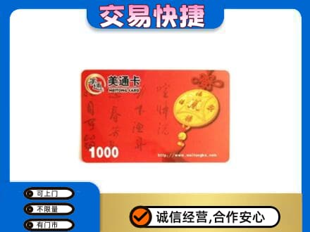 耀州区购物卡回收美通卡.jpg