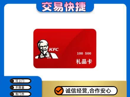耀州区购物卡回收肯德基卡.jpg