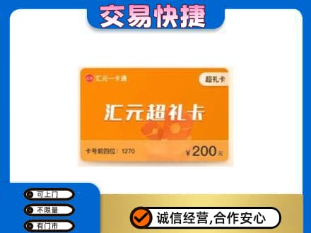 耀州区购物卡回收汇元卡.jpg