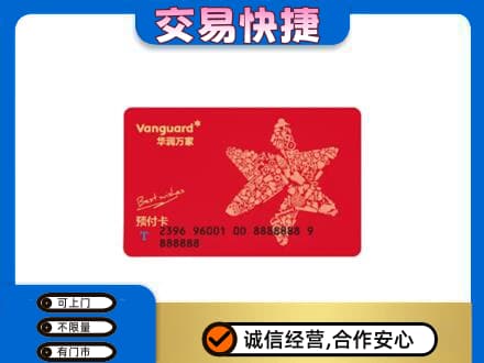 耀州区高价回收华润万家卡