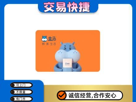 耀州区购物卡回收盒马生鲜卡.jpg