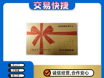 耀州区购物卡回收杭州大厦卡.jpg