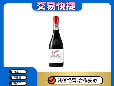 耀州区洋酒回收奔富红酒.jpg