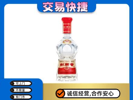 耀州区回收剑南春水晶剑