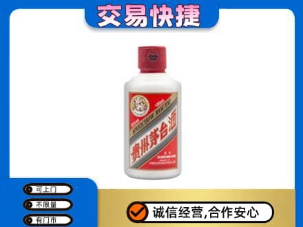 耀州区回收茅台小可爱